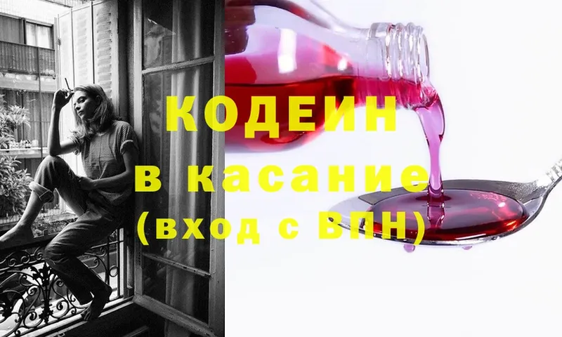 Кодеиновый сироп Lean Purple Drank  хочу наркоту  Весьегонск 